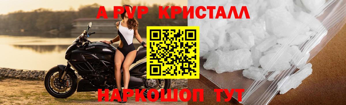Alpha-PVP СК КРИС  A-PVP мука  A-PVP крисы CK  Новочеркасск  Вход с VPN 