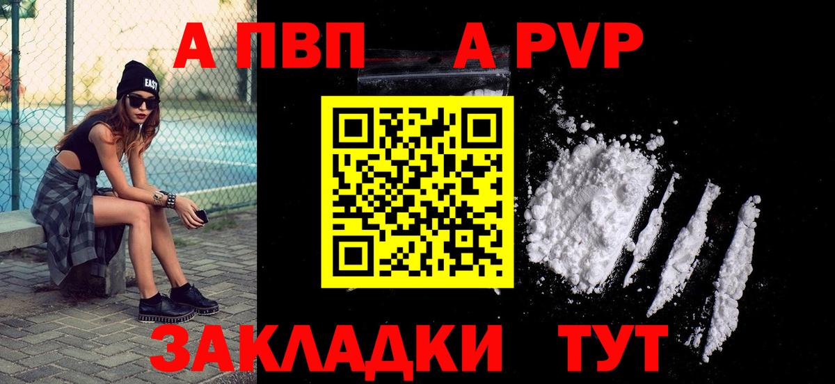 Alfa_PVP Crystall Новочеркасск