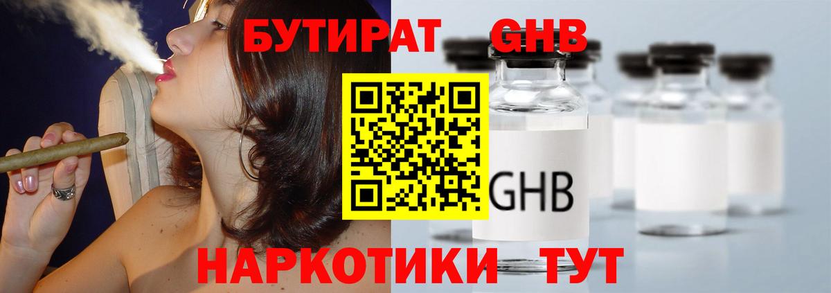 Новочеркасск  Бутират бутик  Вход с VPN 