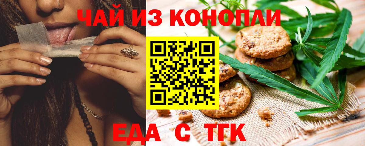 Еда ТГК марихуана  Вход с VPN  Новочеркасск 
