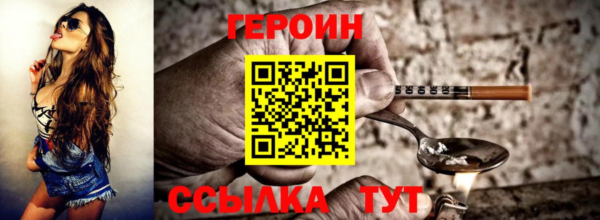 ГЕРОИН белый  Вход с VPN  Новочеркасск 