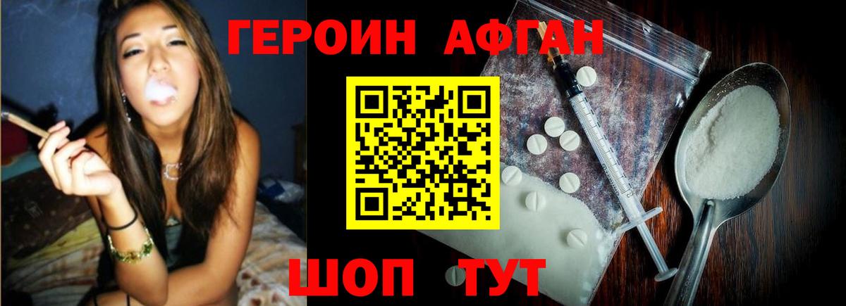 ГЕРОИН Афган Новочеркасск